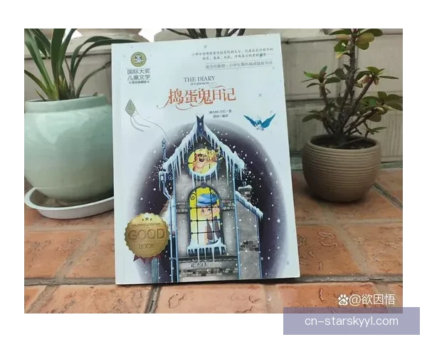 捣蛋成长路上的坚定信念纪事录